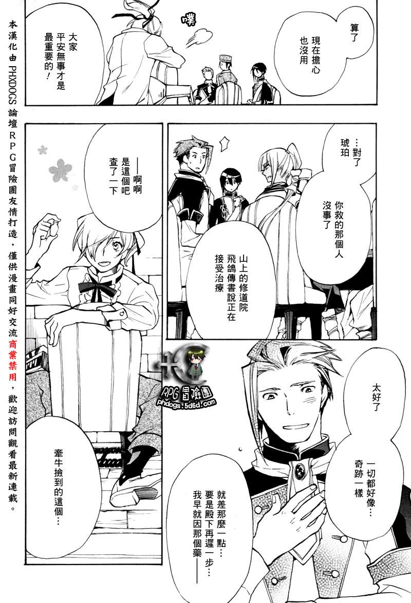 《+C 剑与号角》漫画 c40集