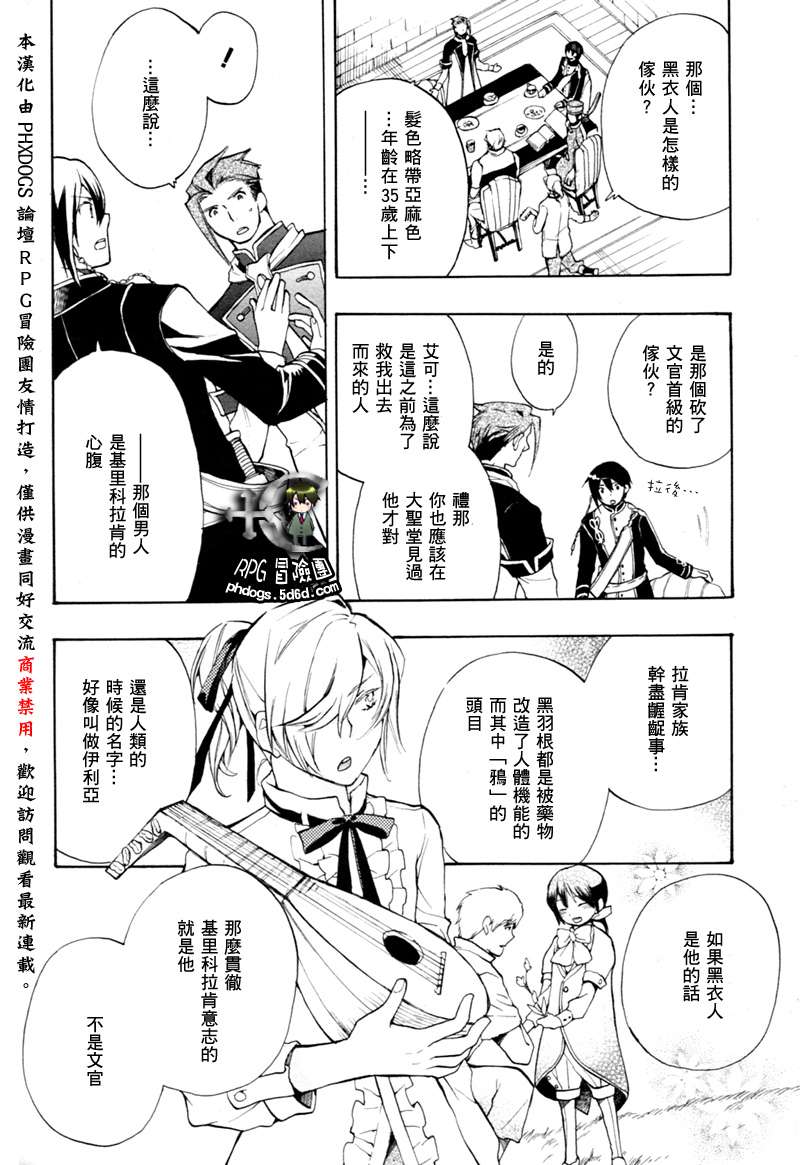 《+C 剑与号角》漫画 c40集