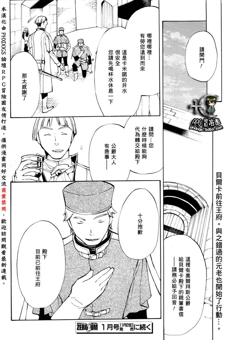 《+C 剑与号角》漫画 c40集