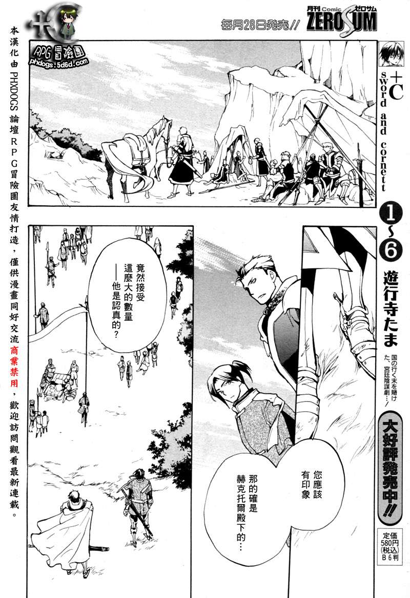 《+C 剑与号角》漫画 c39集