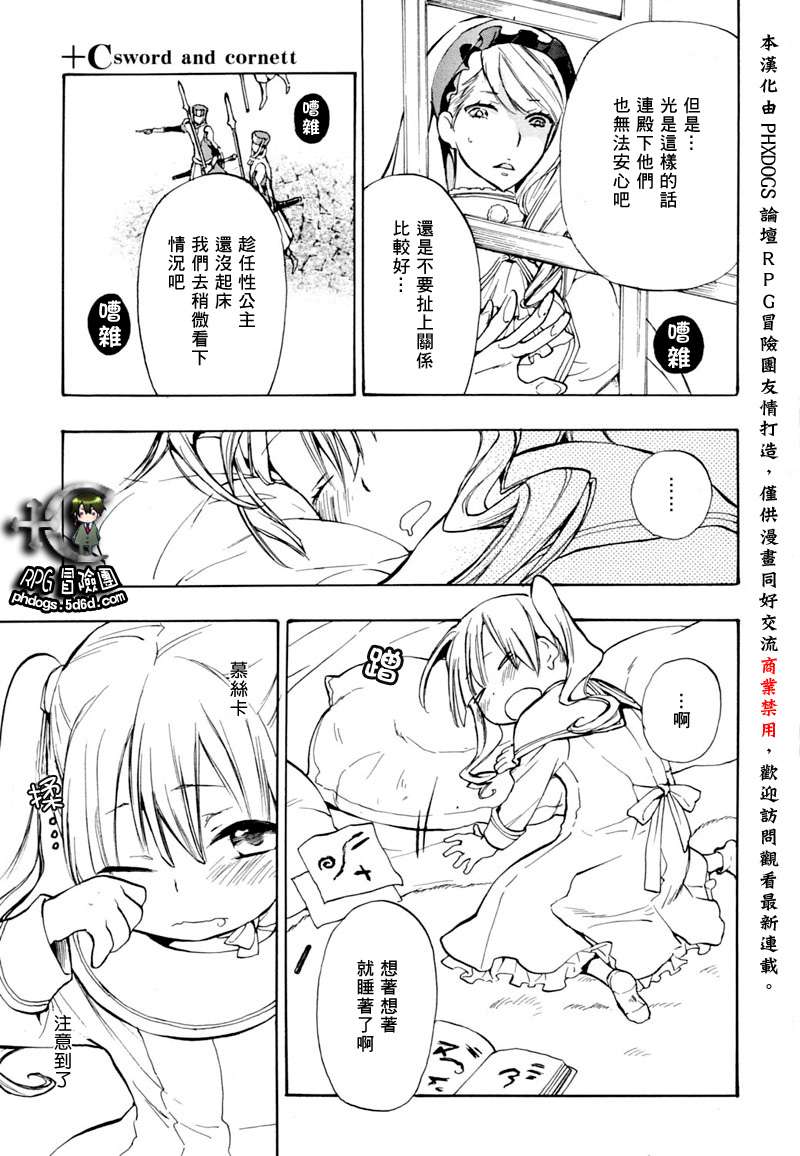 《+C 剑与号角》漫画 c39集