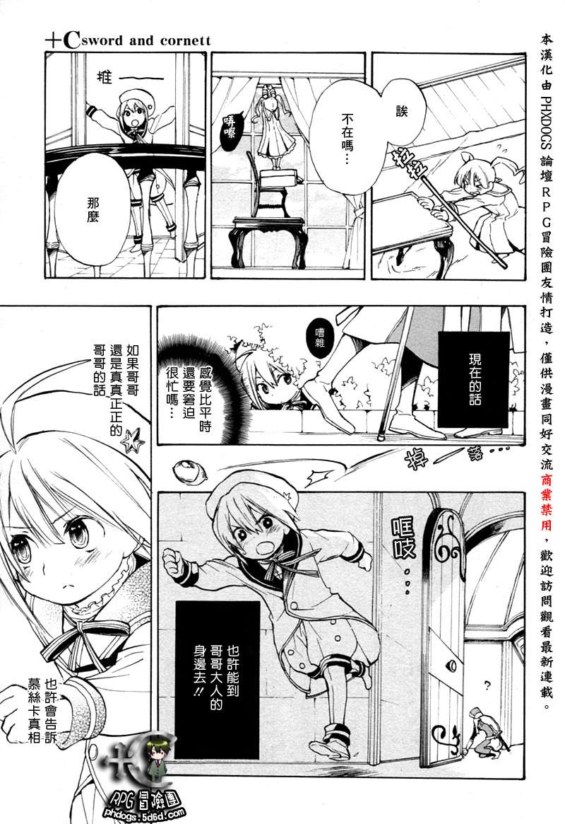 《+C 剑与号角》漫画 c39集