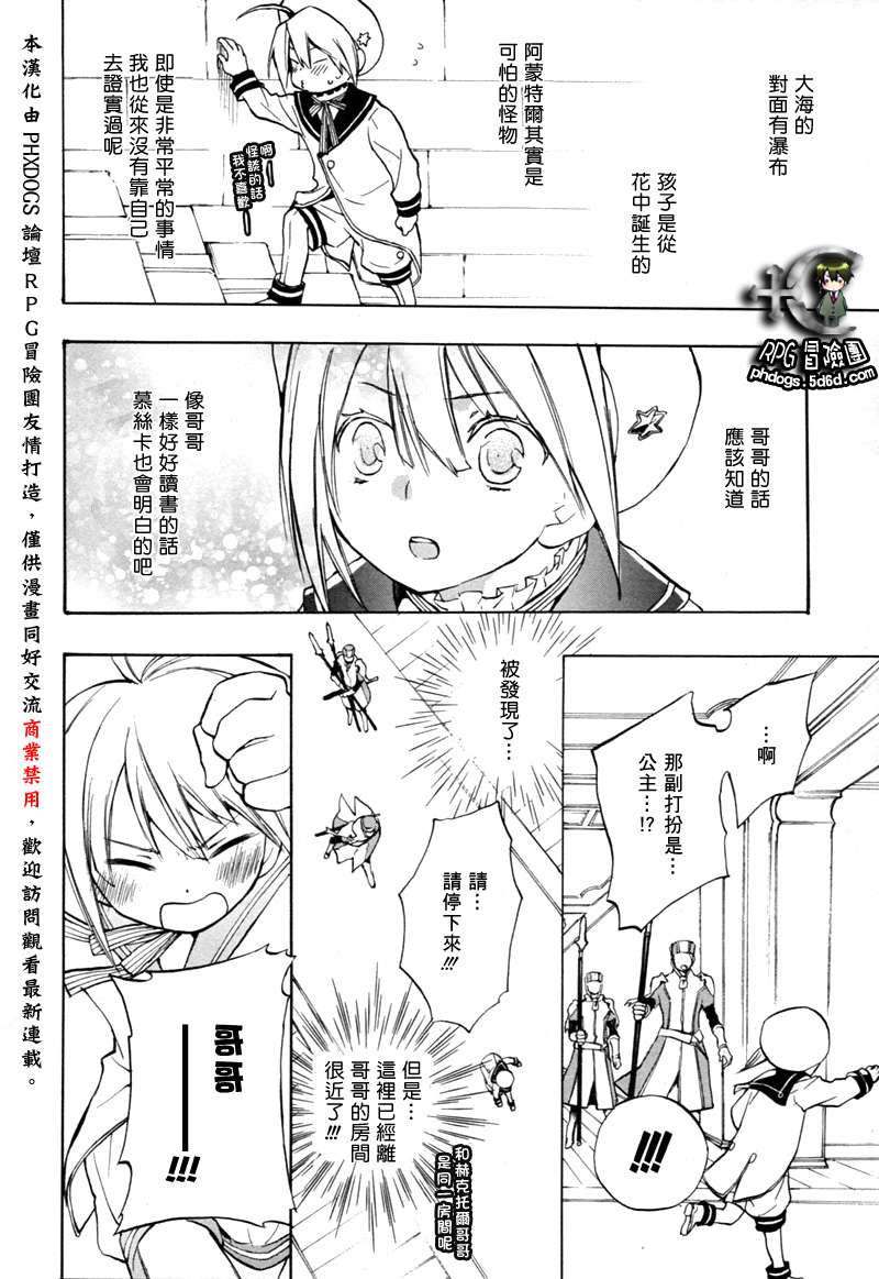 《+C 剑与号角》漫画 c39集