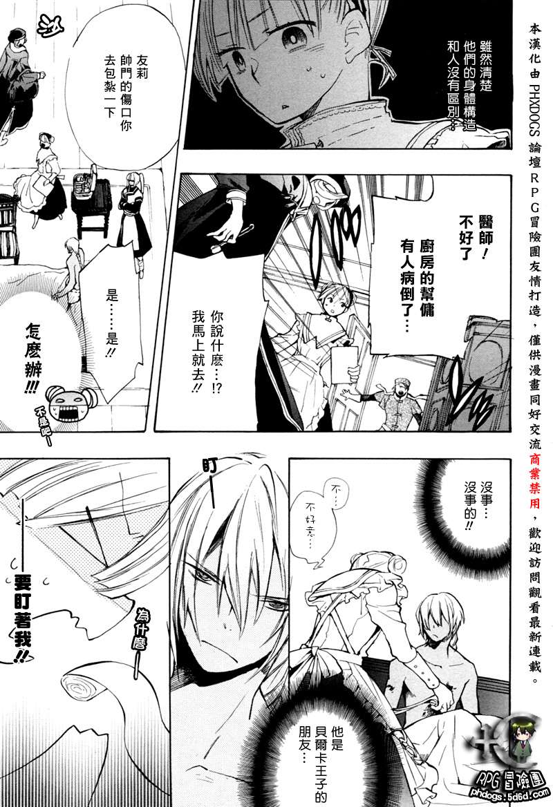 《+C 剑与号角》漫画 c38.5集