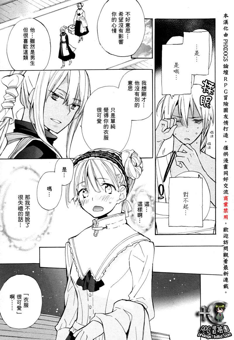 《+C 剑与号角》漫画 c38.5集