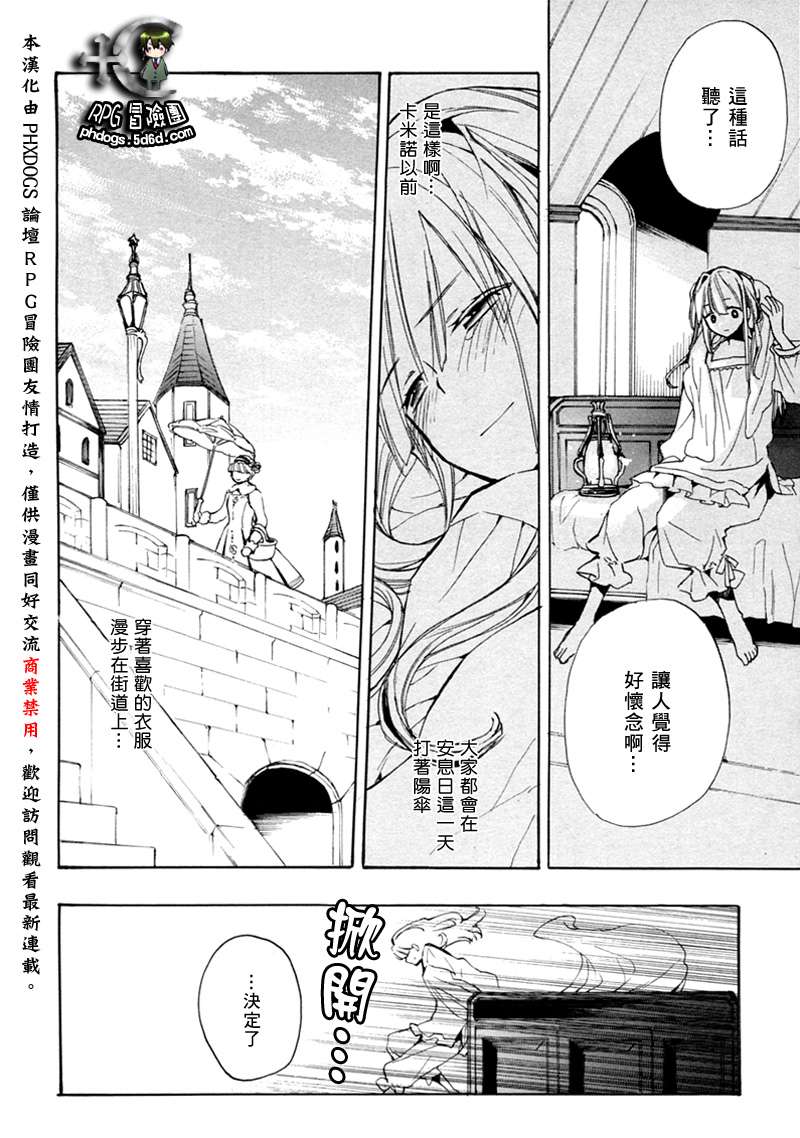 《+C 剑与号角》漫画 c38.5集