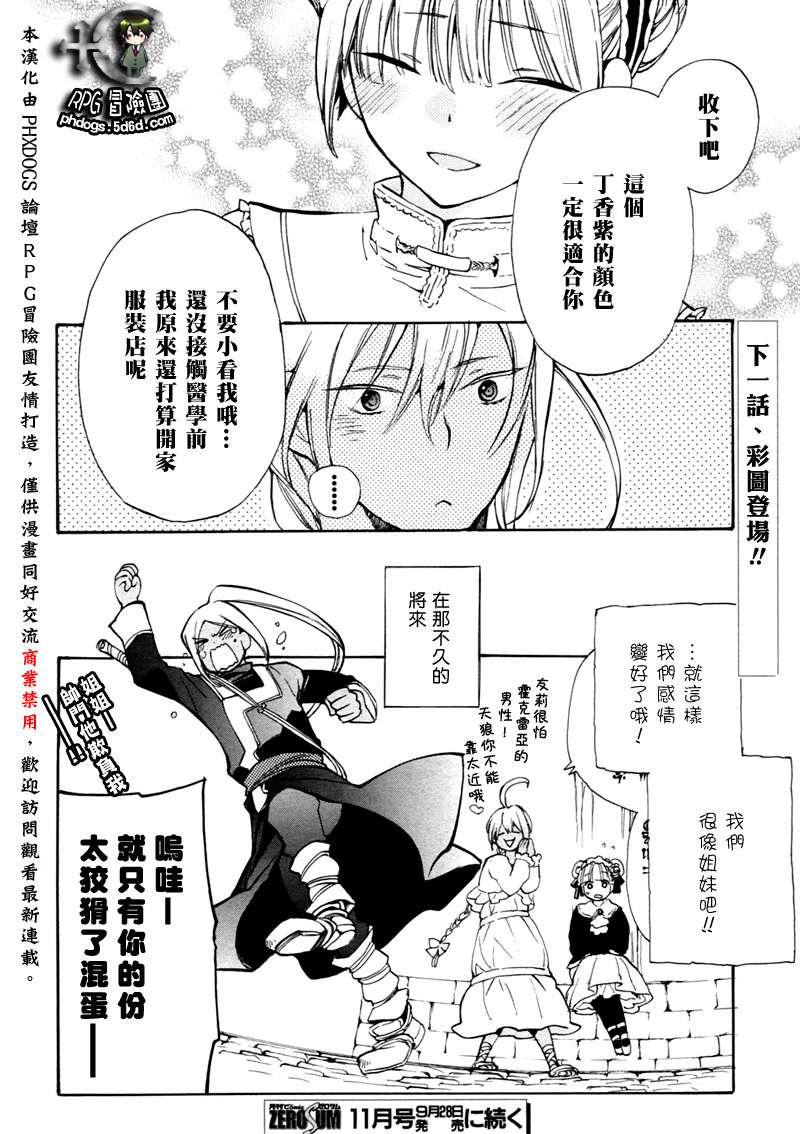 《+C 剑与号角》漫画 c38.5集