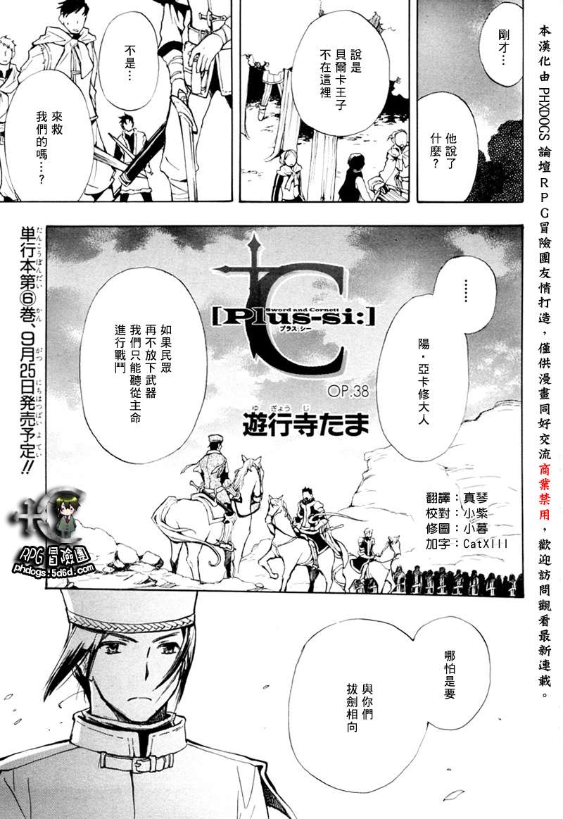 《+C 剑与号角》漫画 c38集