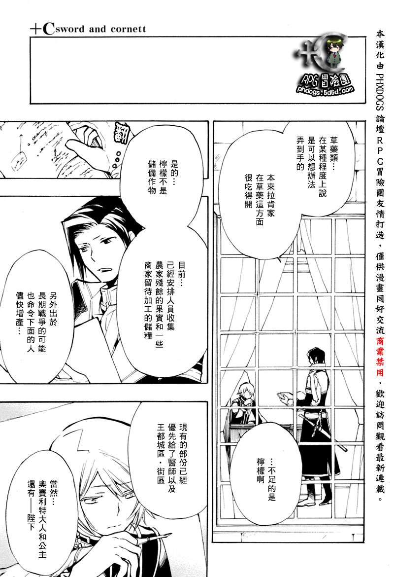 《+C 剑与号角》漫画 c38集