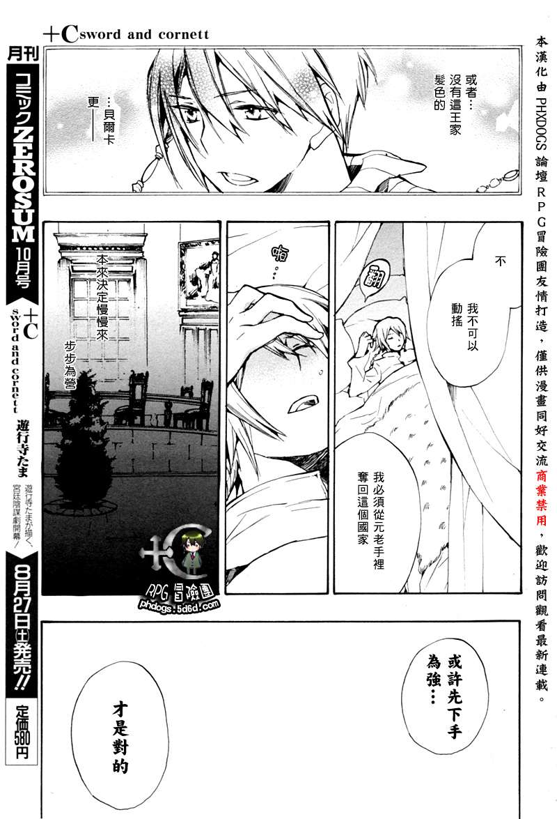 《+C 剑与号角》漫画 c38集