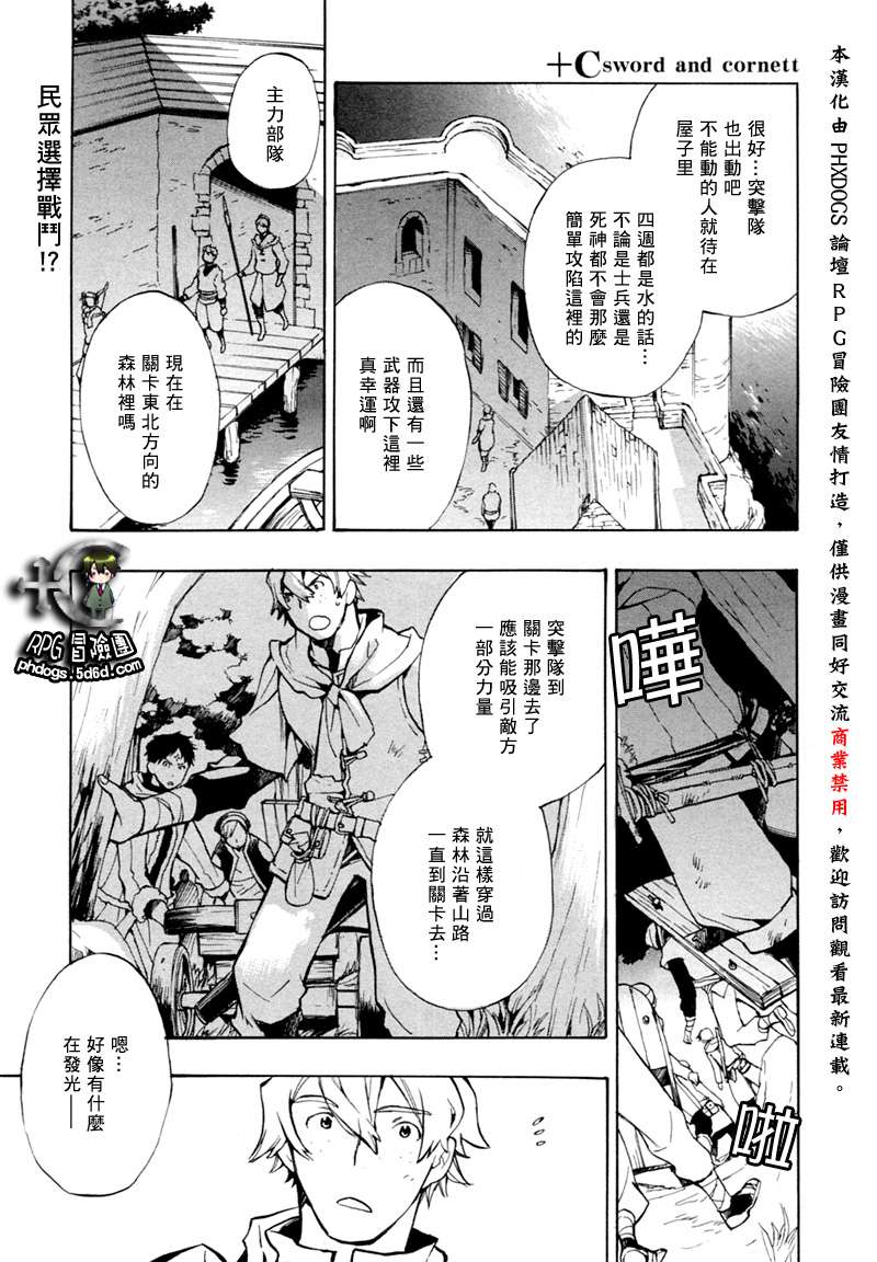 《+C 剑与号角》漫画 c37集