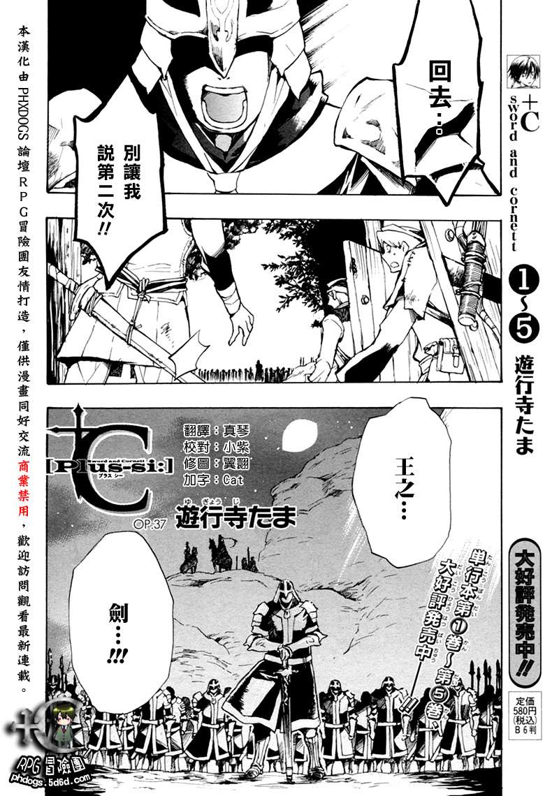 《+C 剑与号角》漫画 c37集