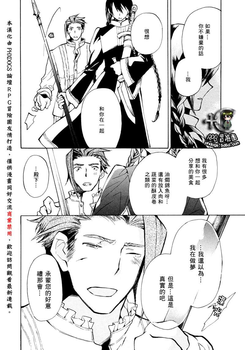 《+C 剑与号角》漫画 c37集