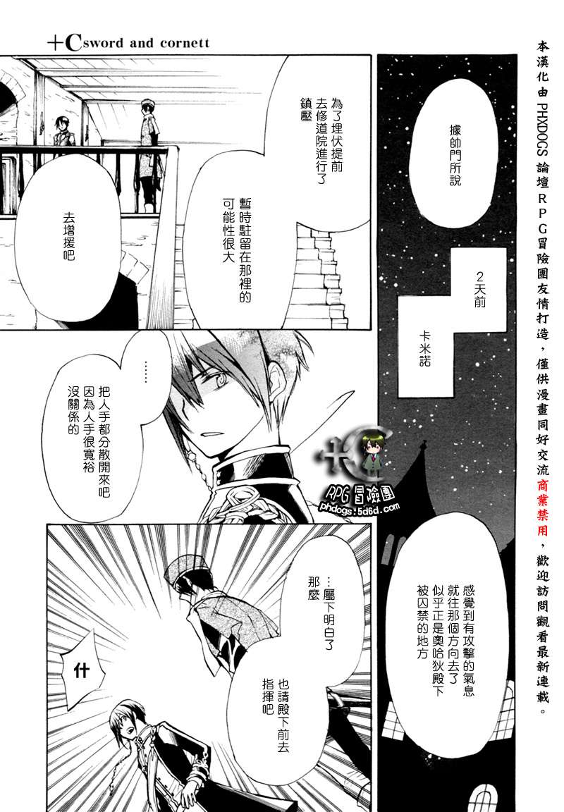 《+C 剑与号角》漫画 c37集