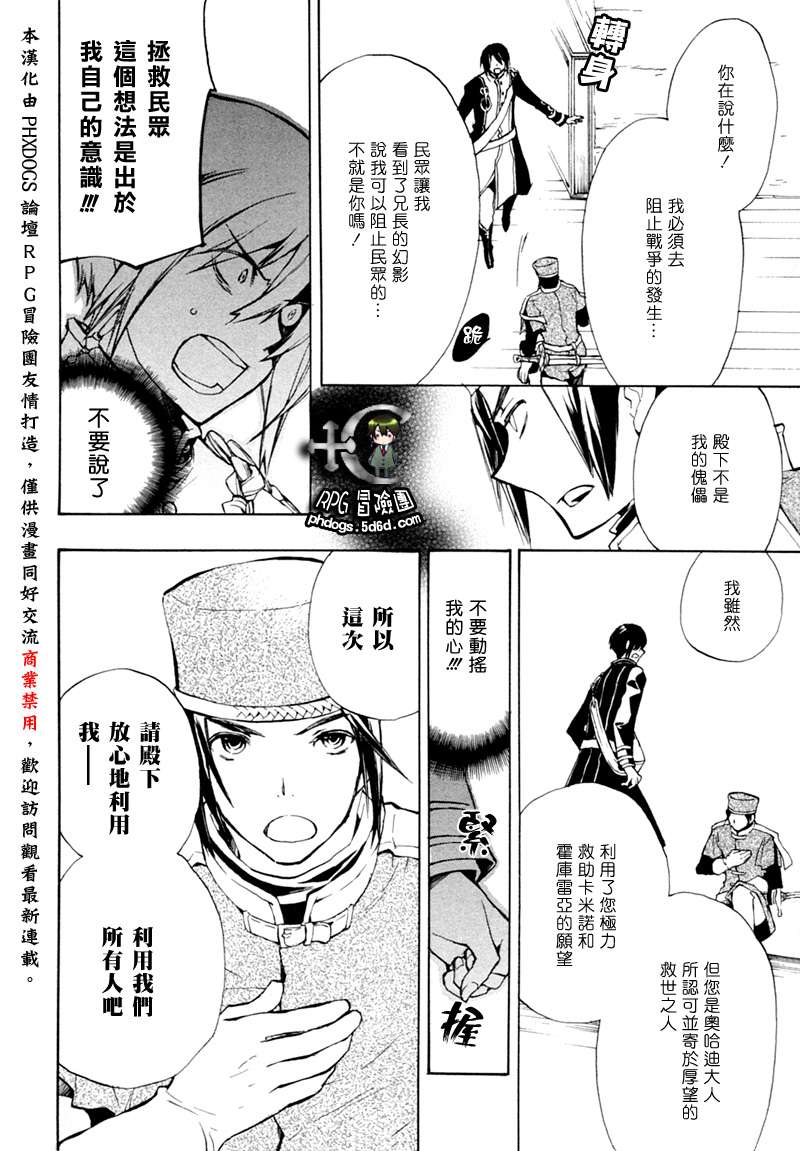 《+C 剑与号角》漫画 c37集