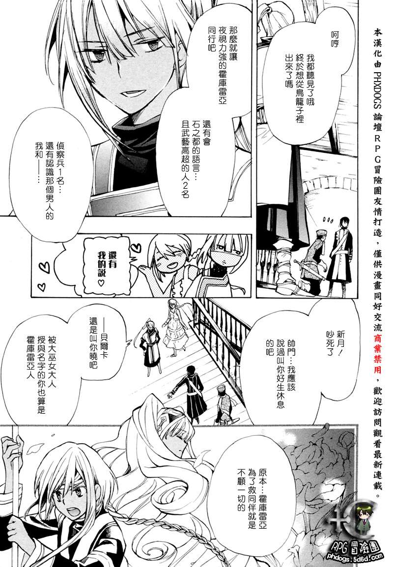 《+C 剑与号角》漫画 c37集