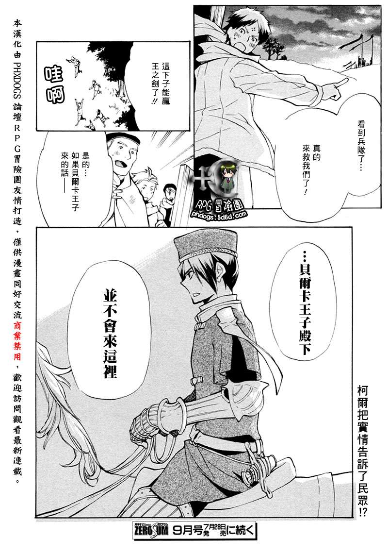 《+C 剑与号角》漫画 c37集