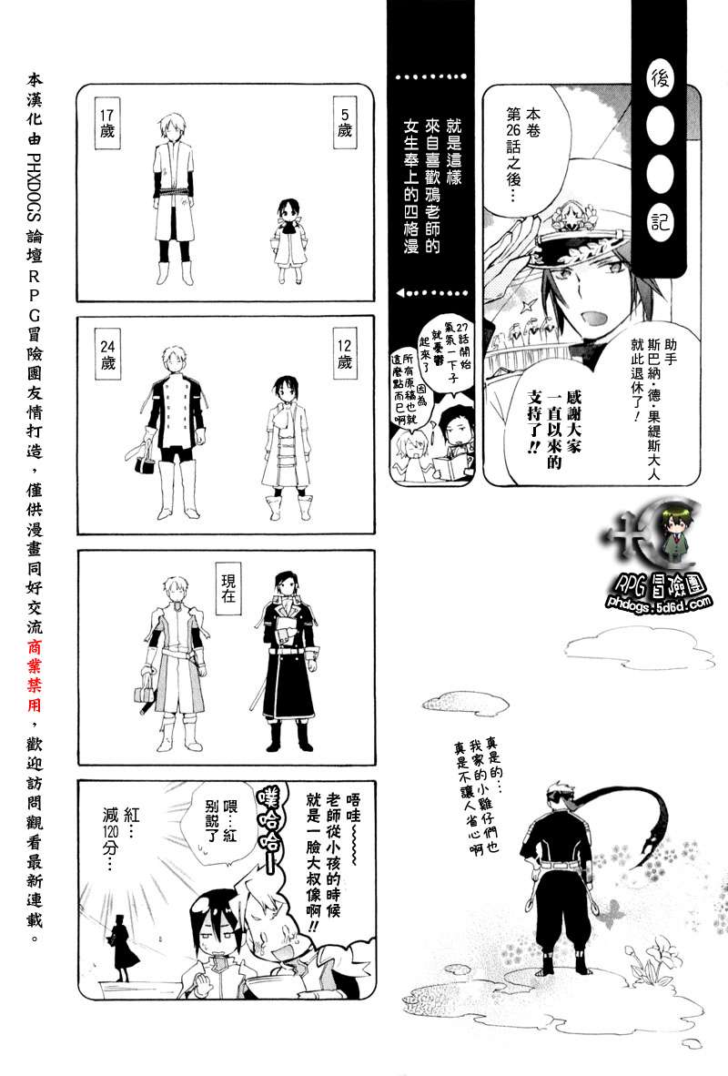 《+C 剑与号角》漫画 c37集