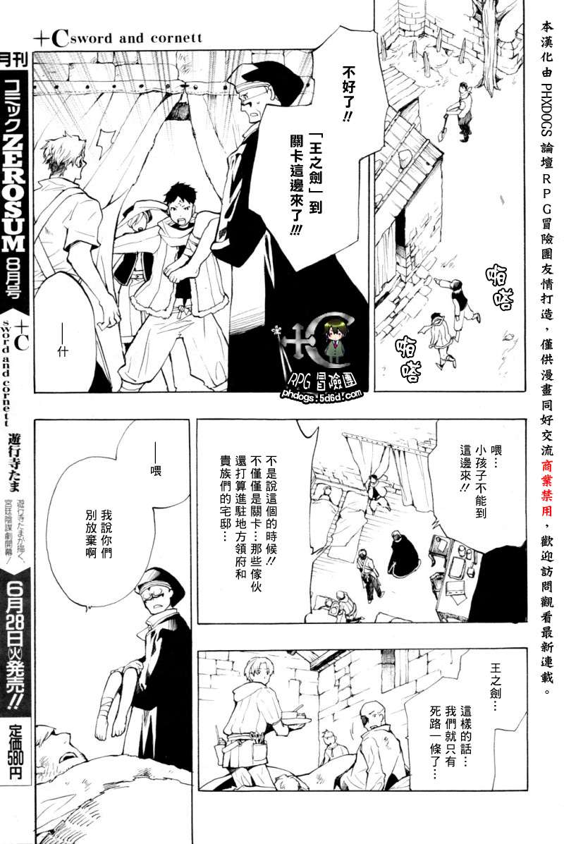 《+C 剑与号角》漫画 c36集