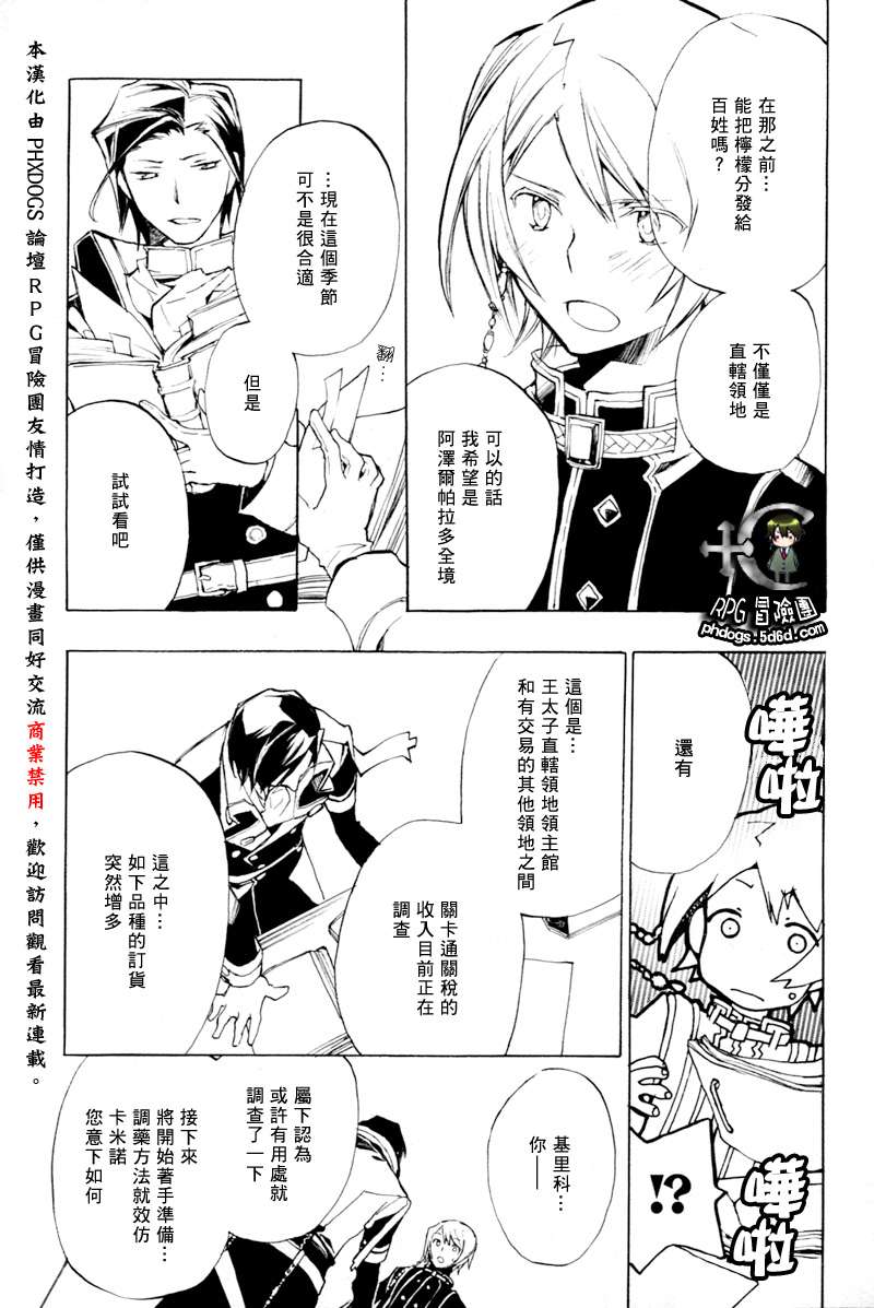 《+C 剑与号角》漫画 c36集