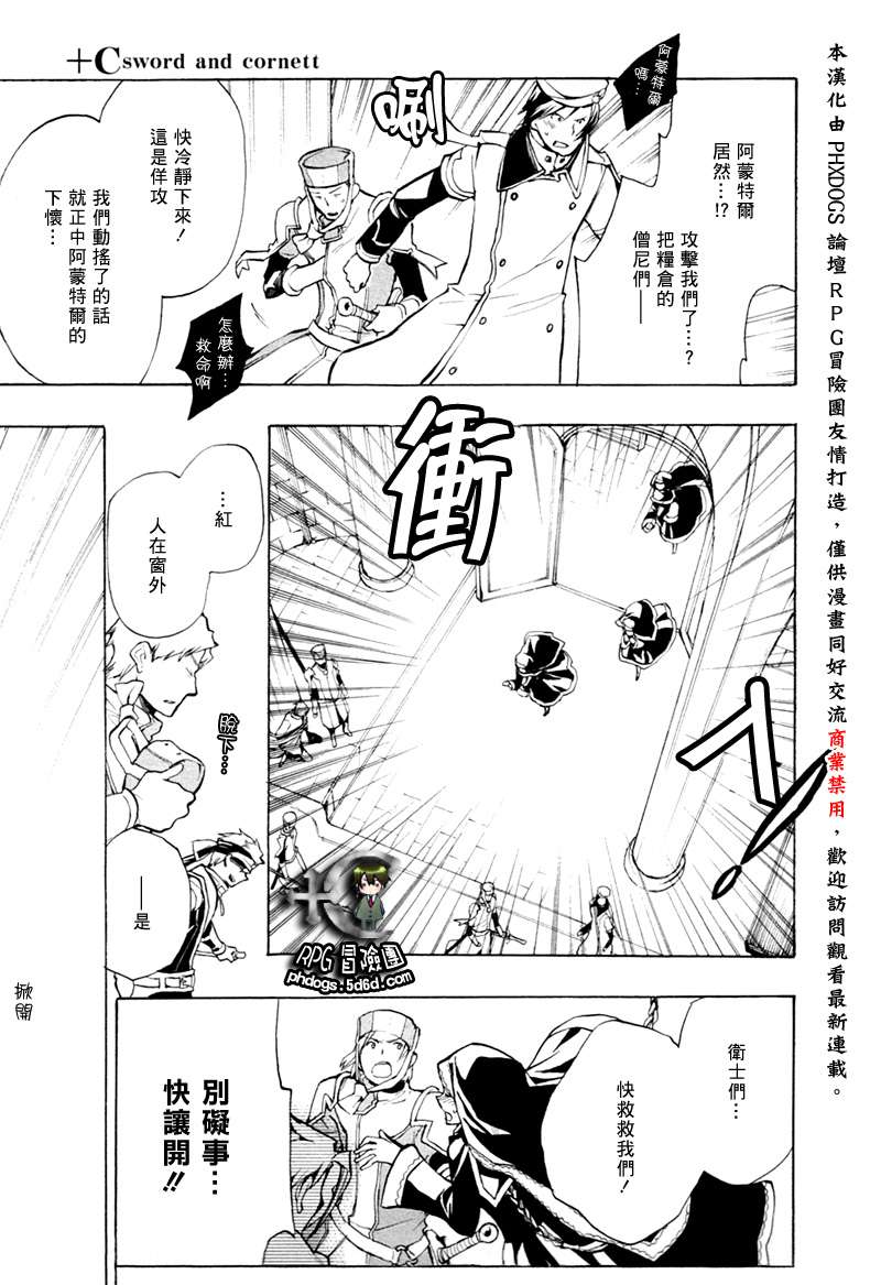 《+C 剑与号角》漫画 c36集