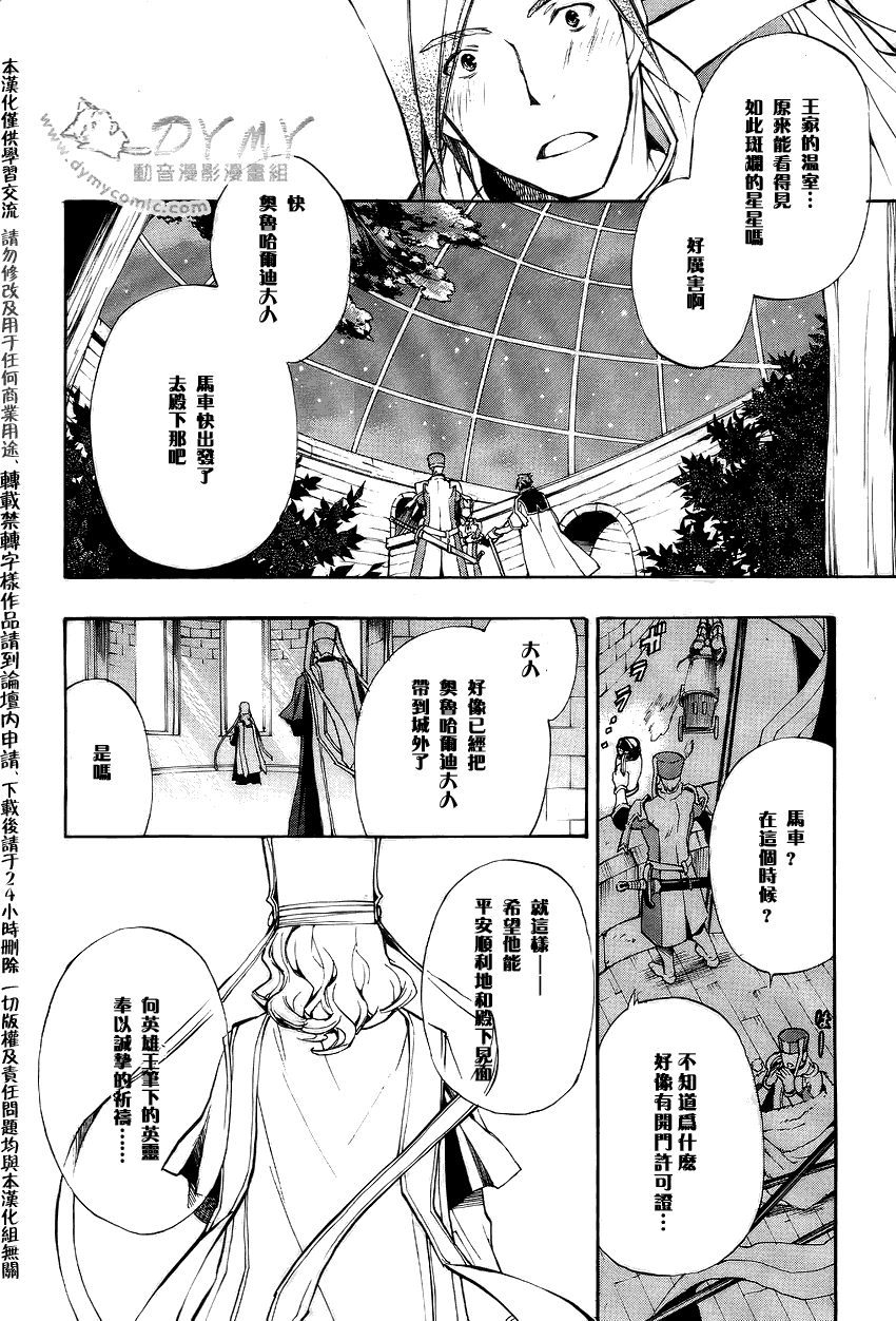 《+C 剑与号角》漫画 c34集