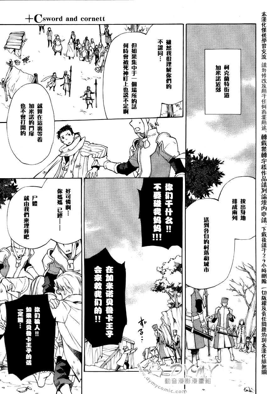 《+C 剑与号角》漫画 c34集