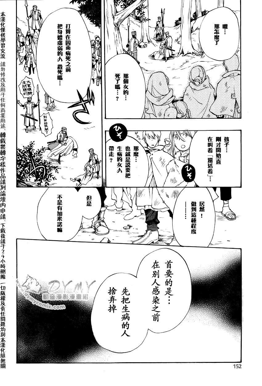 《+C 剑与号角》漫画 c34集