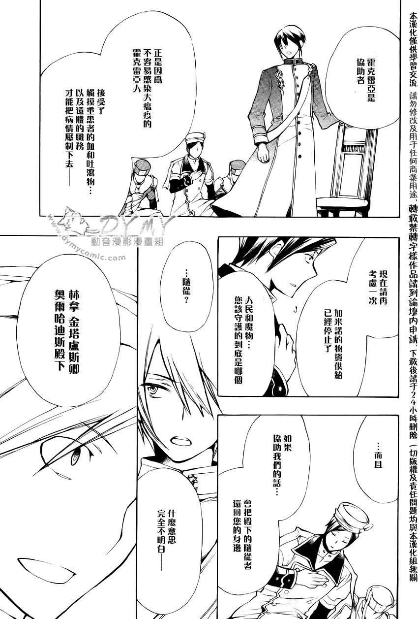 《+C 剑与号角》漫画 c33集