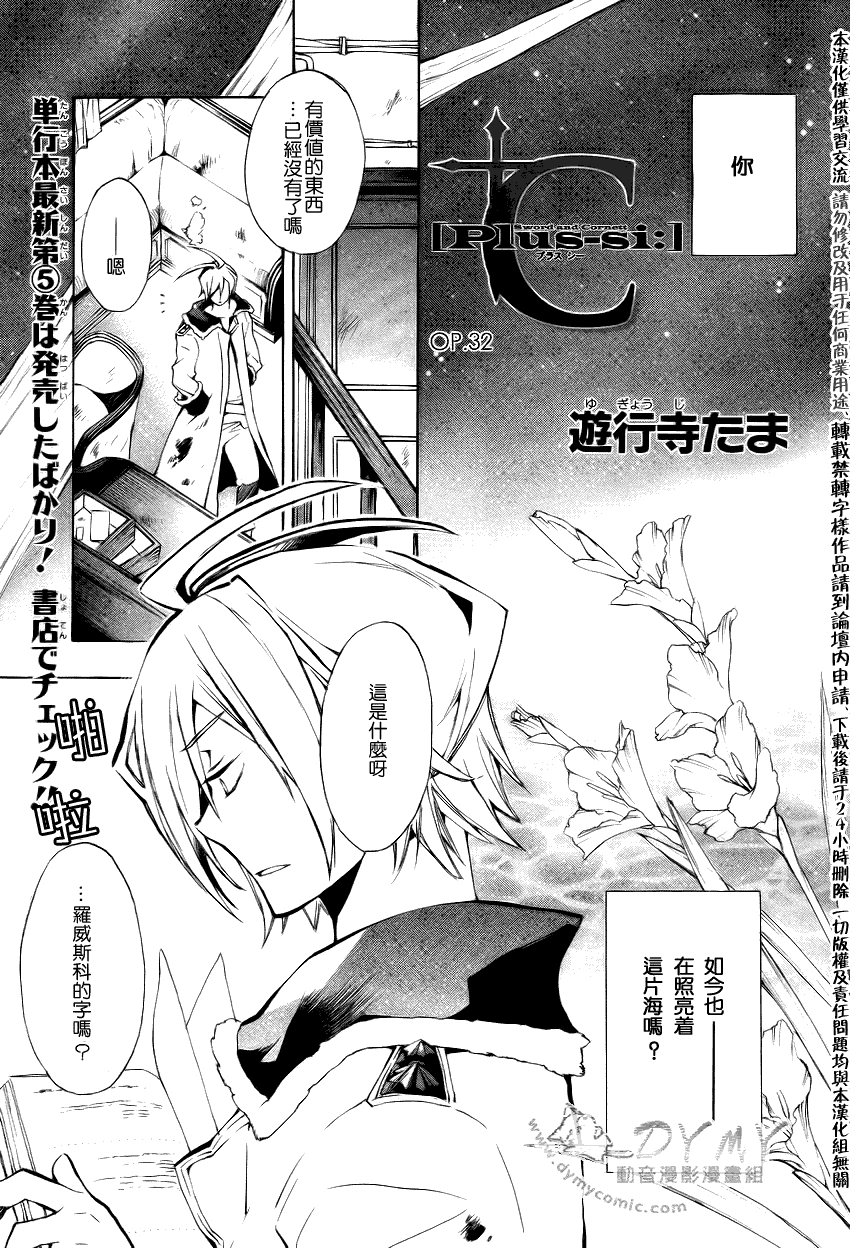 《+C 剑与号角》漫画 c32集