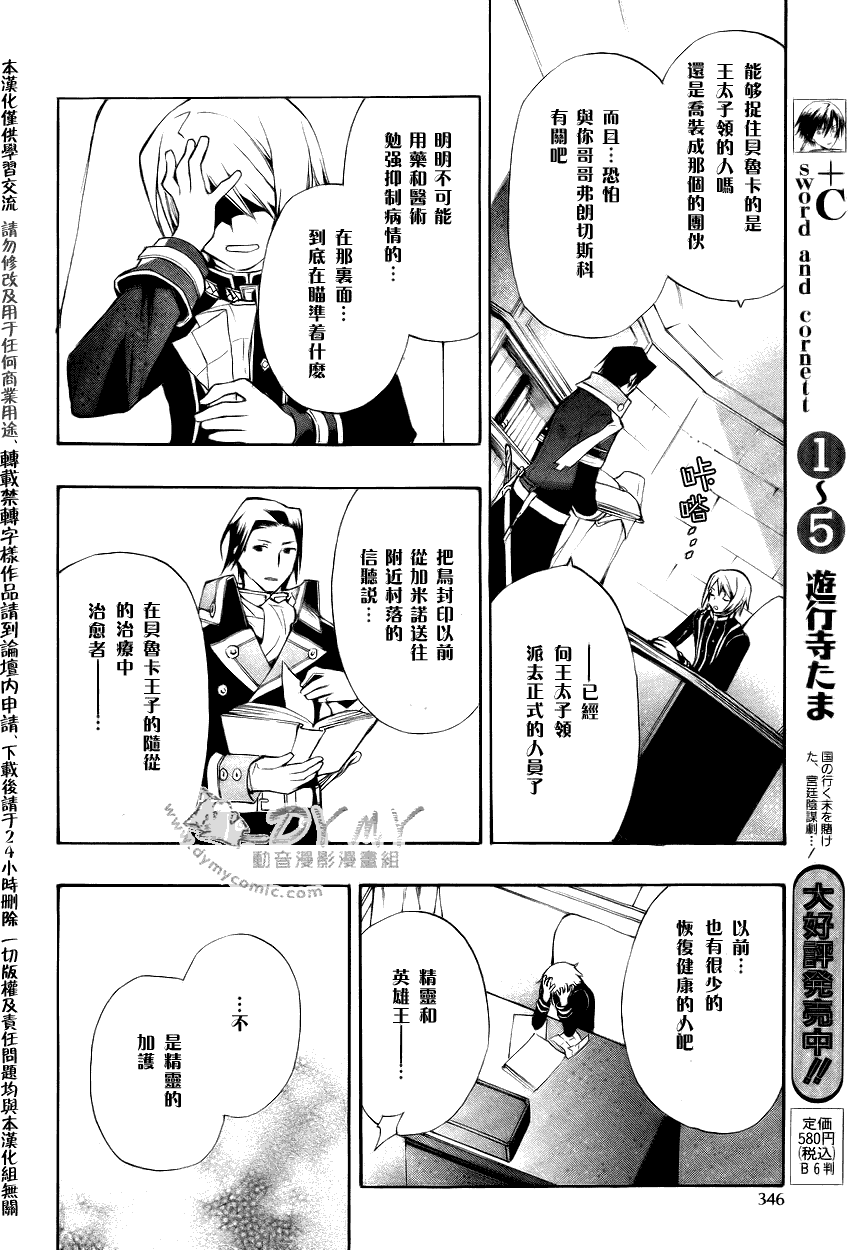 《+C 剑与号角》漫画 c32集