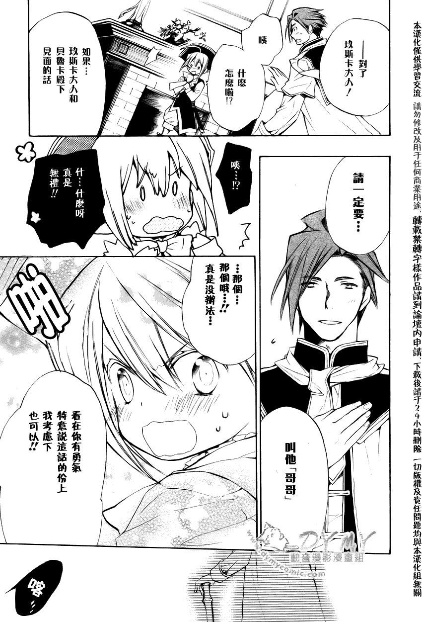 《+C 剑与号角》漫画 c32集