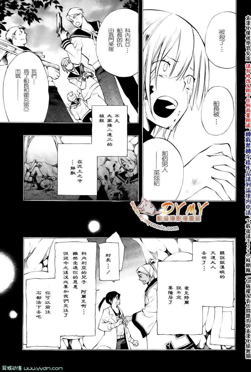 《+C 剑与号角》漫画 +c31集