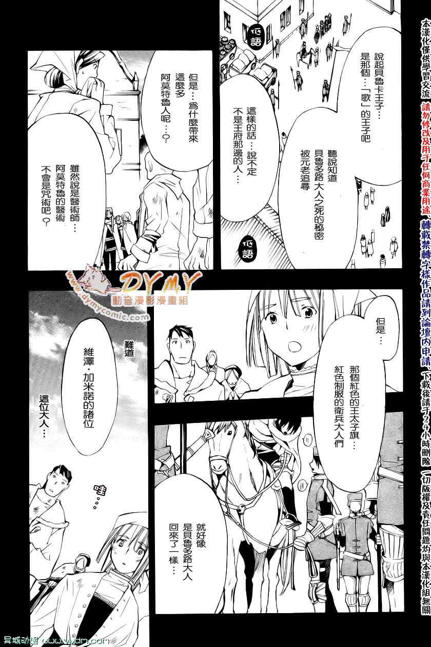 《+C 剑与号角》漫画 +c31集