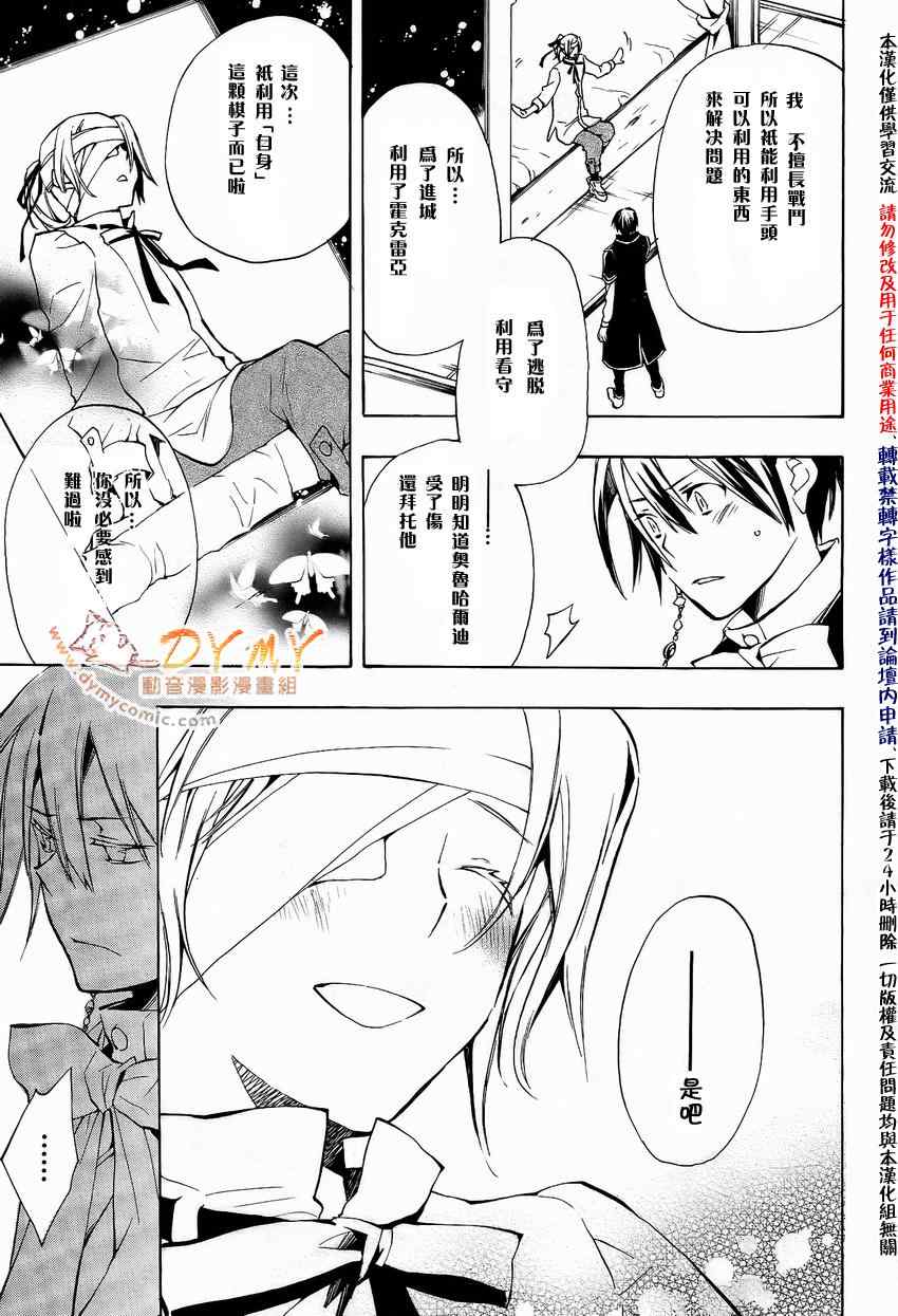 《+C 剑与号角》漫画 +c30集