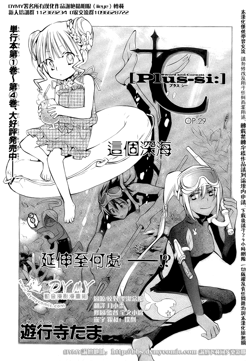 《+C 剑与号角》漫画 +c29集