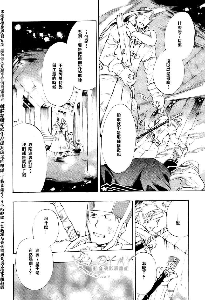 《+C 剑与号角》漫画 +c29集