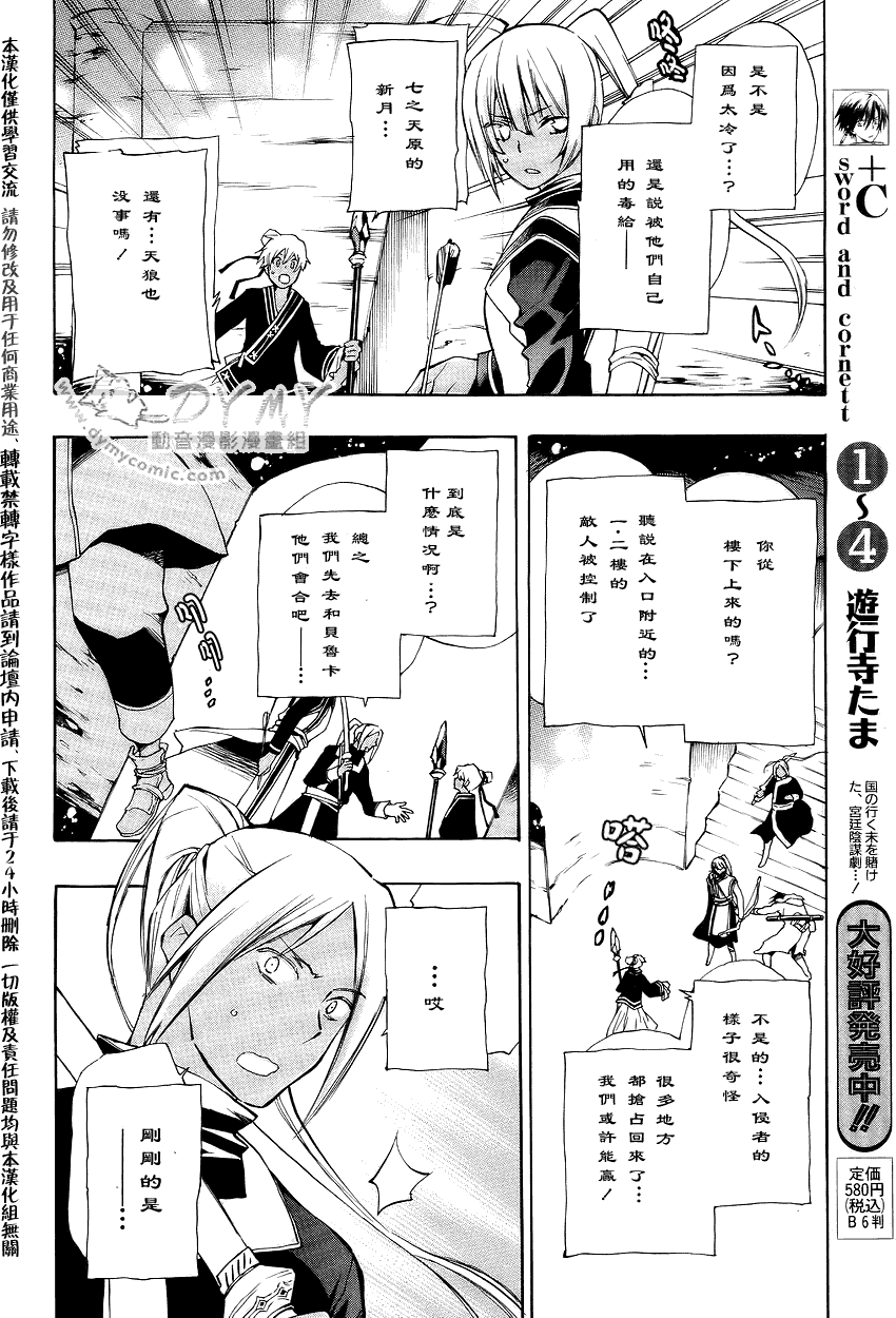 《+C 剑与号角》漫画 +c29集