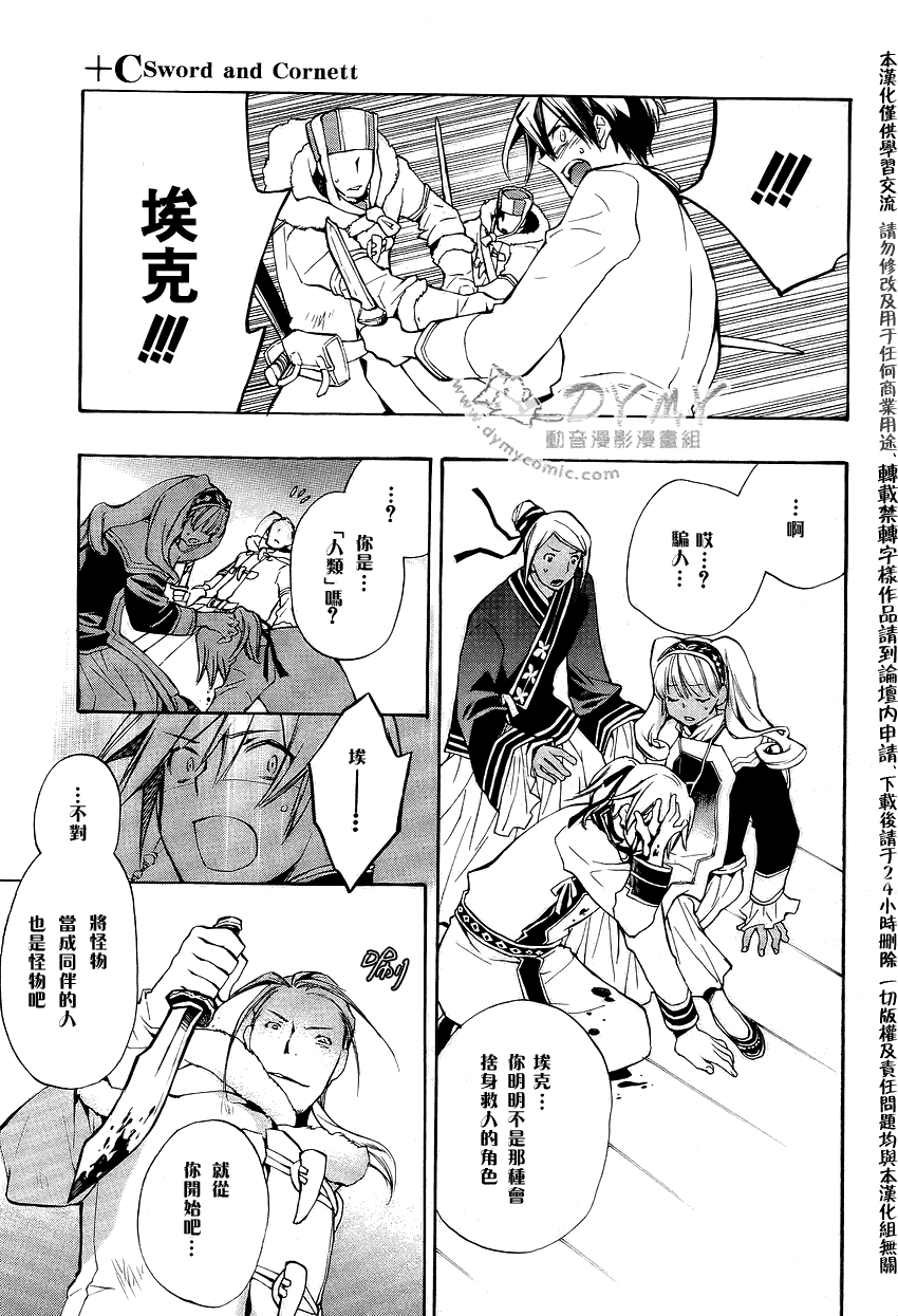 《+C 剑与号角》漫画 +c29集