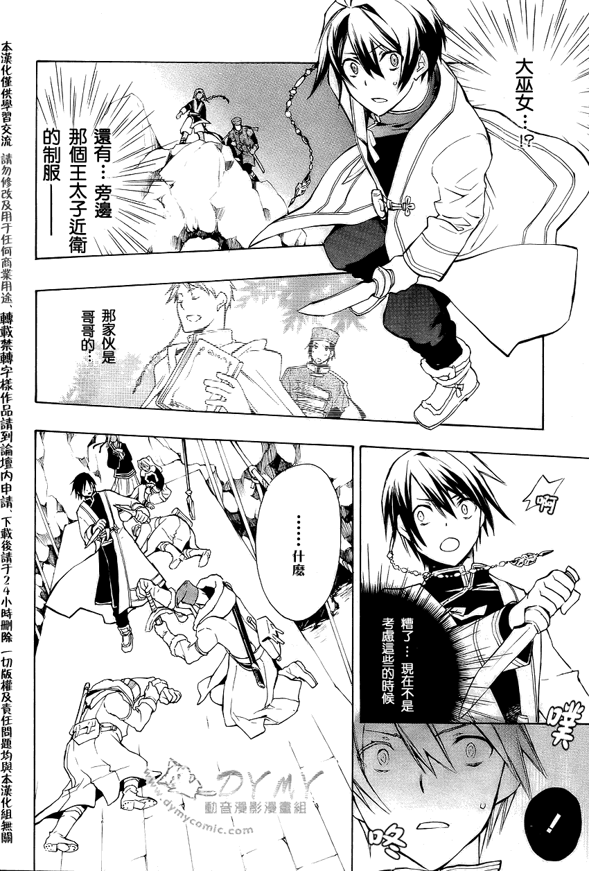 《+C 剑与号角》漫画 +c29集