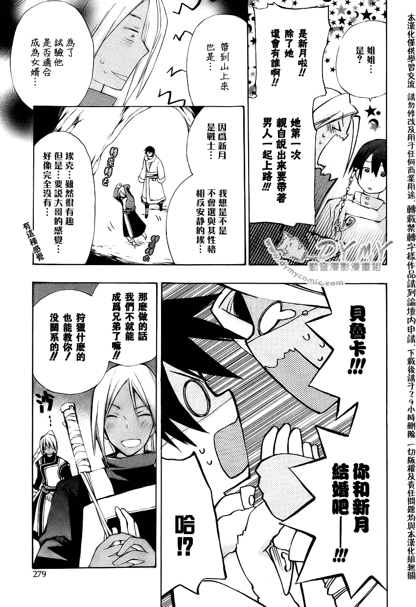 《+C 剑与号角》漫画 +c27集