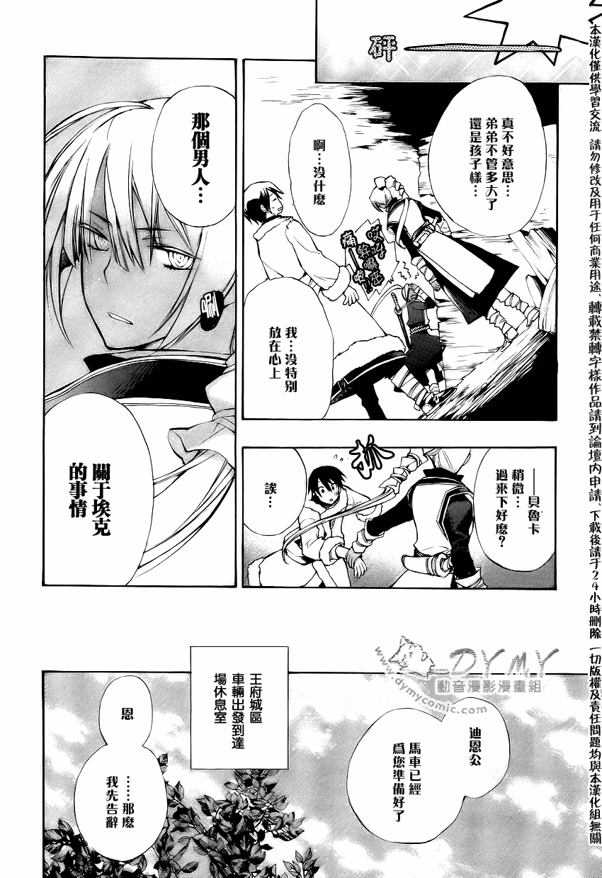 《+C 剑与号角》漫画 +c27集