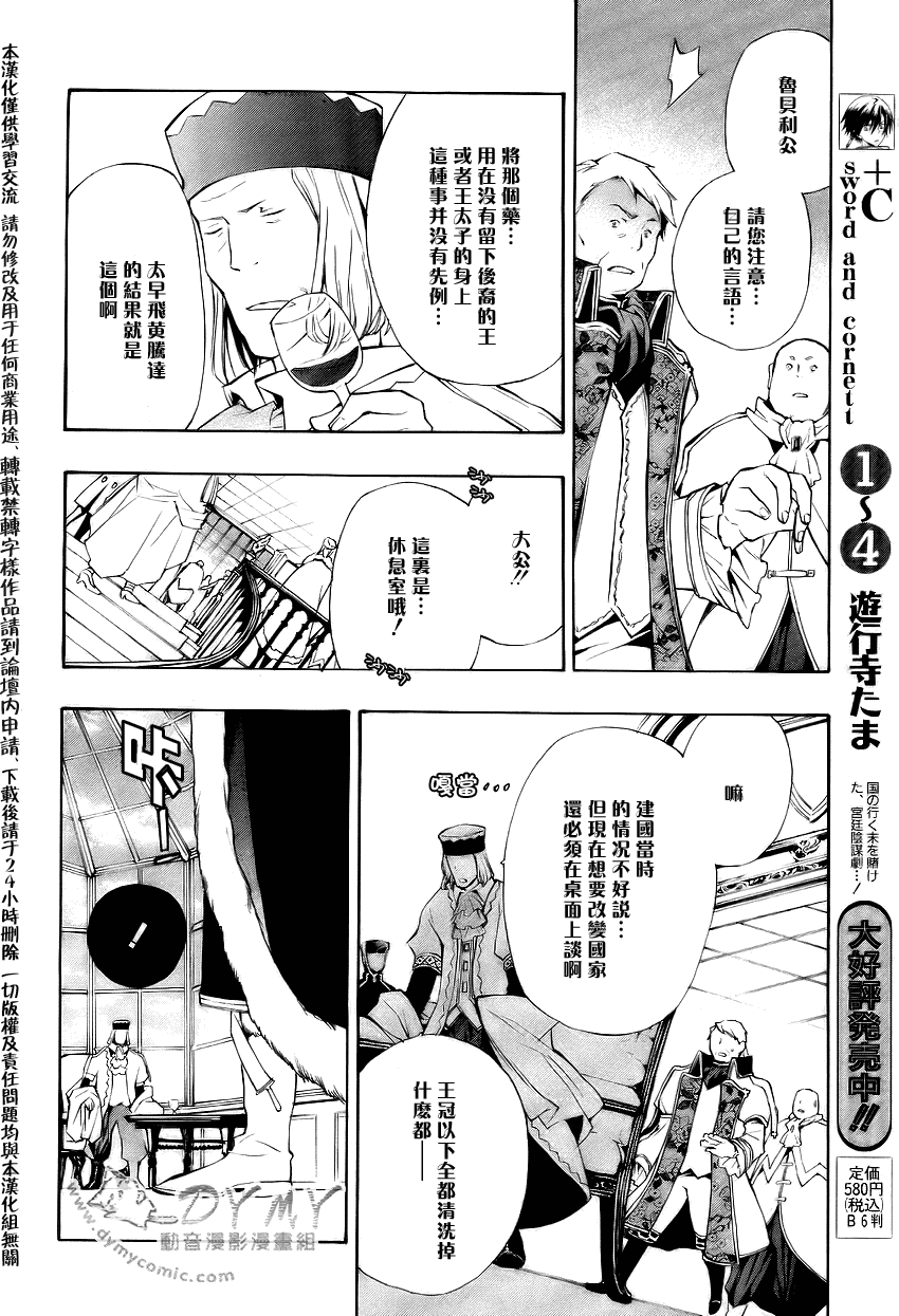 《+C 剑与号角》漫画 +c27集