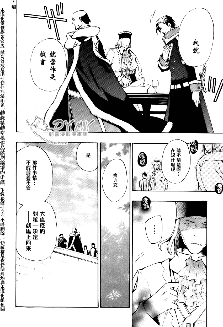 《+C 剑与号角》漫画 +c27集