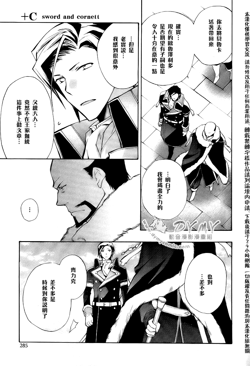 《+C 剑与号角》漫画 +c27集