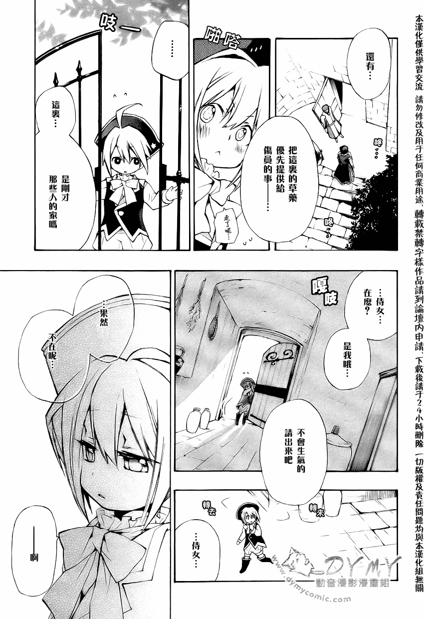 《+C 剑与号角》漫画 +c27集