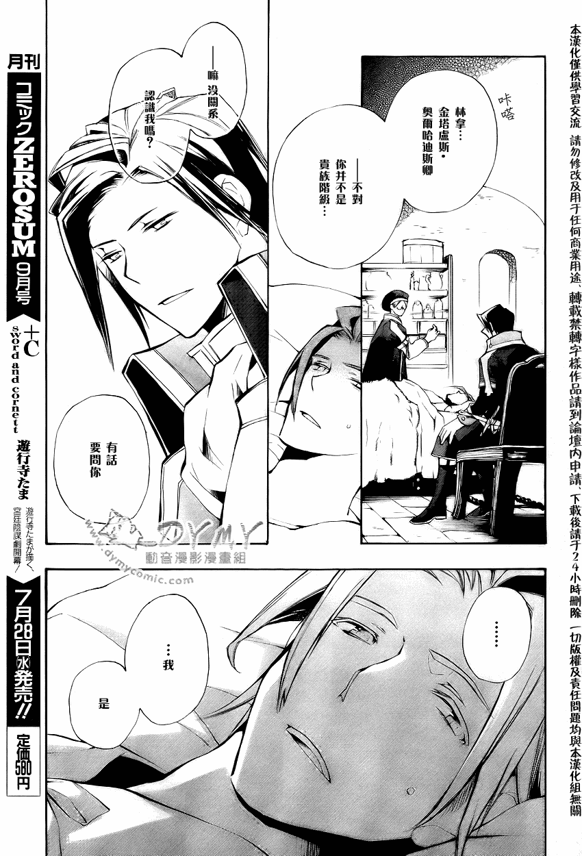 《+C 剑与号角》漫画 +c27集