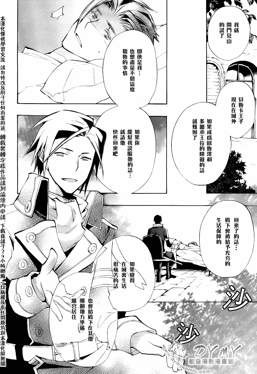 《+C 剑与号角》漫画 +c27集