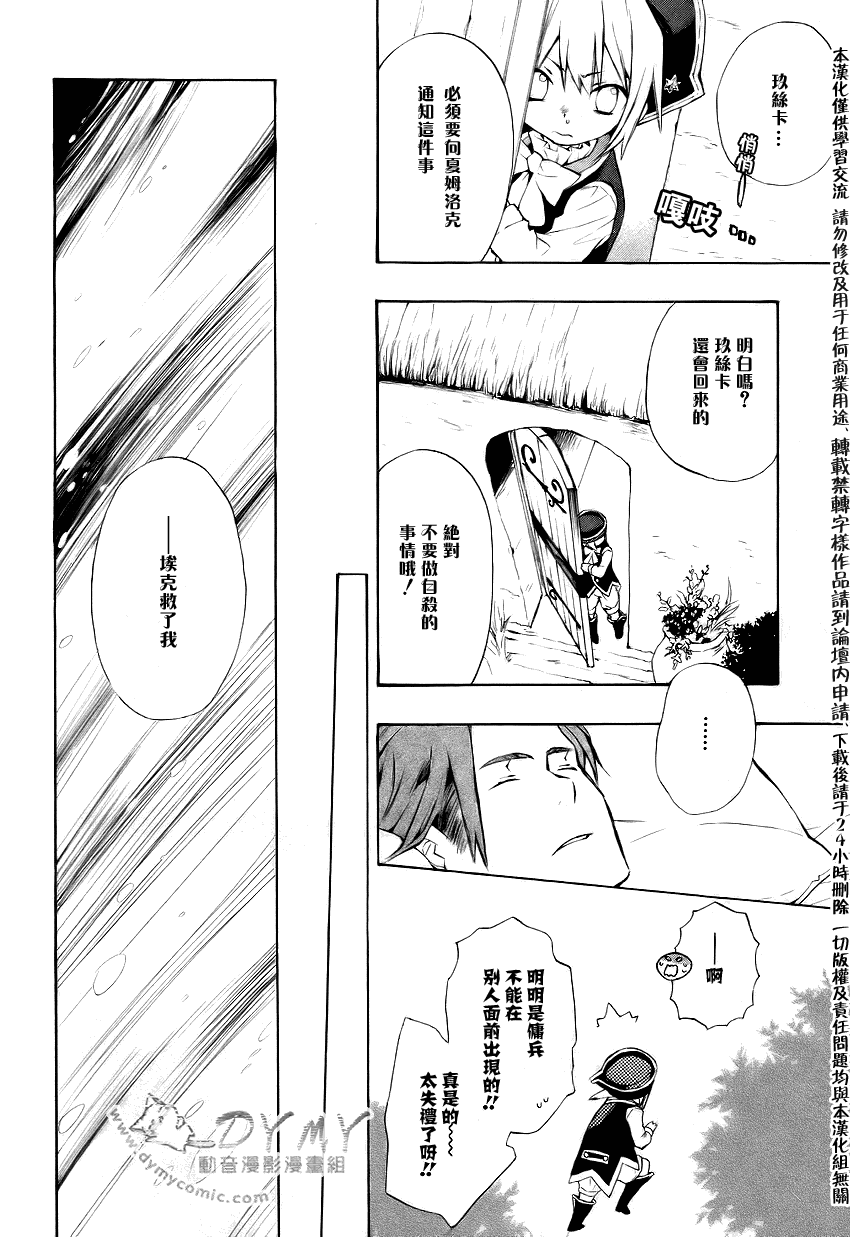 《+C 剑与号角》漫画 +c27集