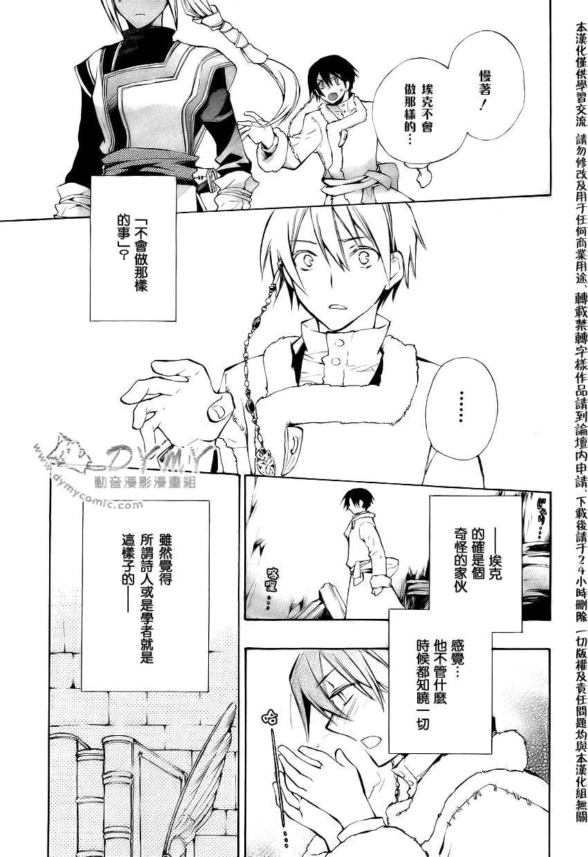 《+C 剑与号角》漫画 +c27集